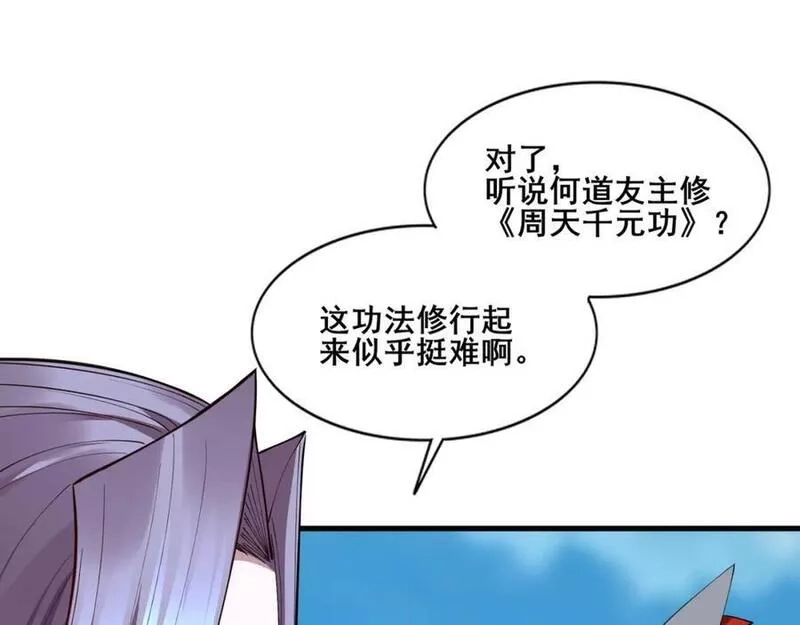 从渡劫开始,第79话 毒雾女,第94张